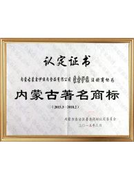 內(nèi)蒙古著名商標(biāo)